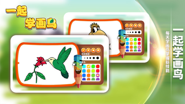 一起学画鸟软件 v2.0.0 安卓版2