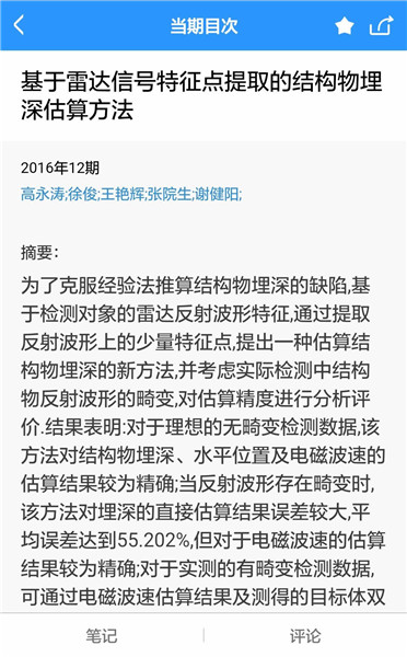 掌上腾云期刊采编平台 v4.7.3 安卓版1