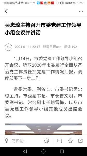 赣南日报前端新闻客户端 v4.0.2 安卓版0