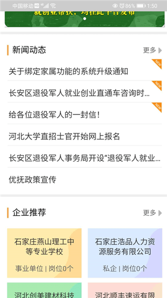 退役军人在线就业平台 v1.2.7 安卓版2
