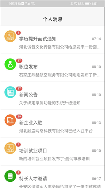 退役军人在线就业平台 v1.2.7 安卓版1