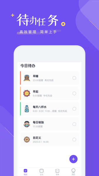 时间管理清单手机版 v1.0.3 安卓版2