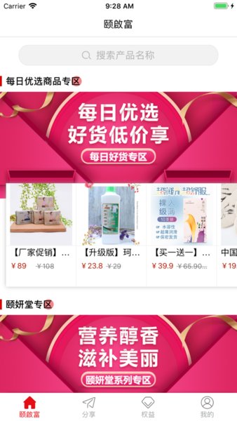 颐启富商城app v1.0.6 安卓版0