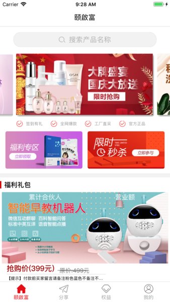 颐启富商城app v1.0.6 安卓版1