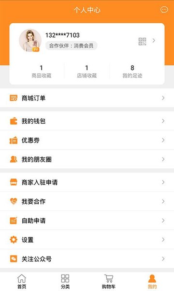 颐脉商城软件 v3.0.0 安卓版0