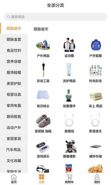 颐脉商城软件 v3.0.0 安卓版2