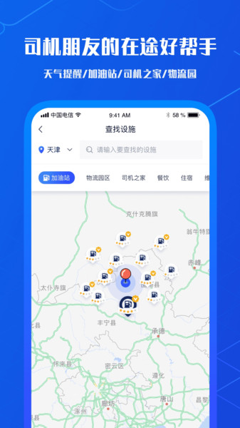 中交智运司机端