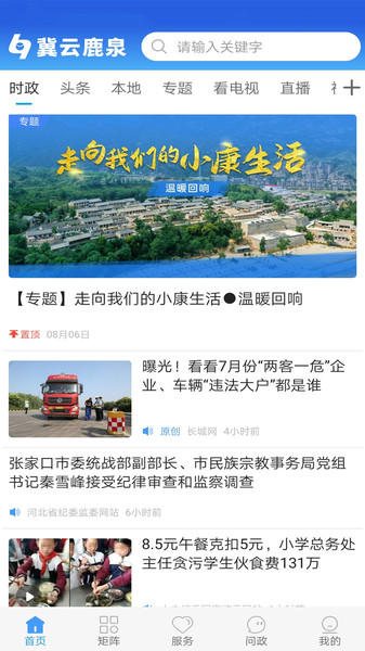 冀云鹿泉官方版 v1.7.6 安卓版0