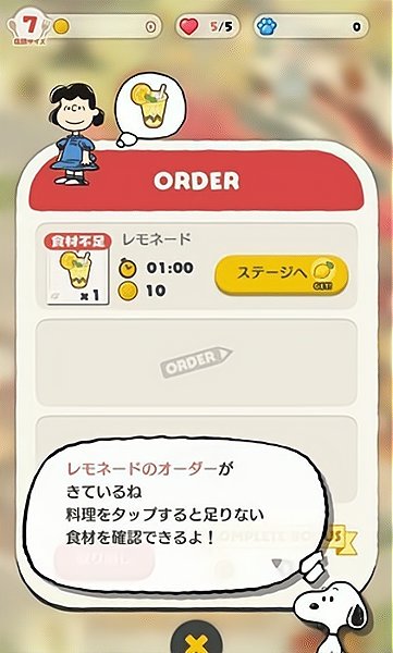 史努比美味餐厅游戏 v1.0.7 安卓版0