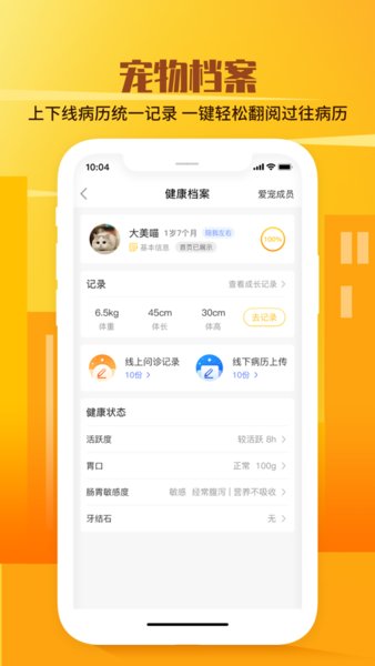 宠颐生app v3.0.0 安卓版0