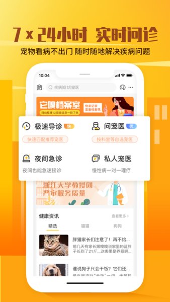 宠颐生app v3.0.0 安卓版1