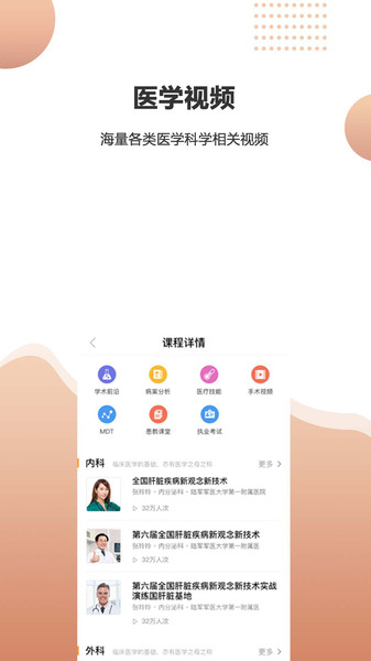 微医汇学习app v5.5.2 安卓版0