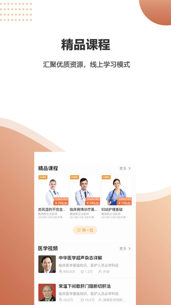 微医汇学习app v5.5.2 安卓版1