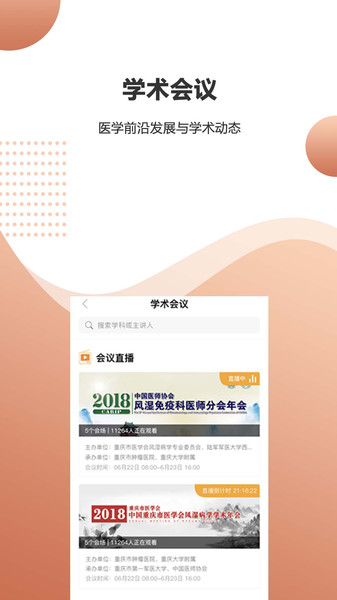 微医汇学习手机版下载