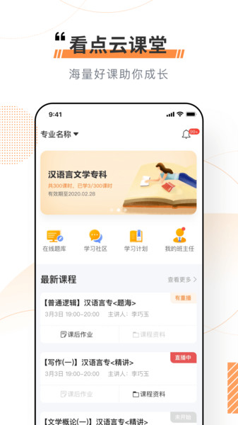 看点云课堂app