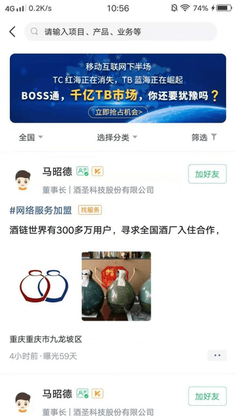 boss通app下载