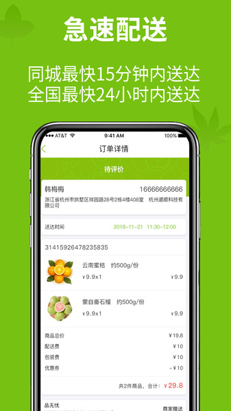 码云果园app