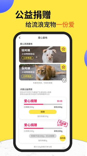 犬易宠物 v4.2.4 安卓版2