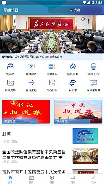 掌阅鸡西app下载