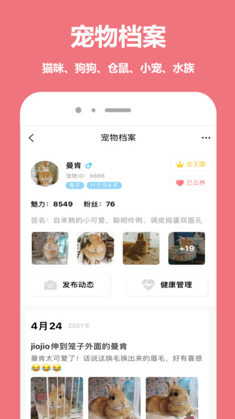 宠物王国官方版 v4.4.5 安卓版2