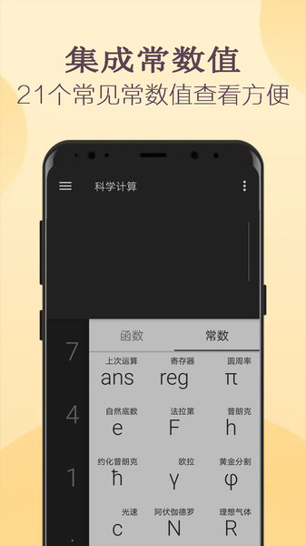 手机高级计算器软件 高级计算器app
