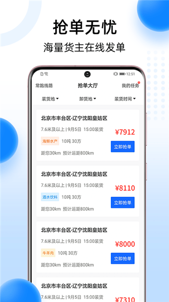 冷运宝司机版app v5.7.0 安卓版1