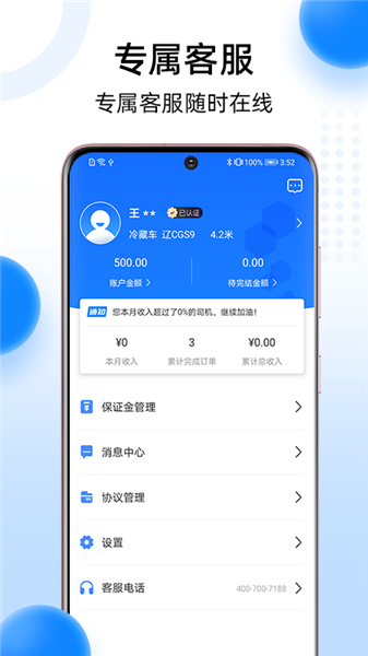 冷运宝司机版app v5.7.0 安卓版2