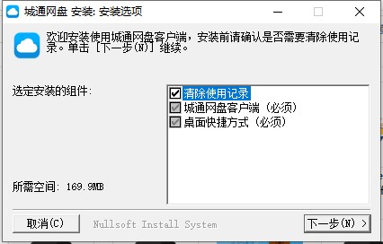 城通网盘苹果电脑版 v3.5 官方最新版1