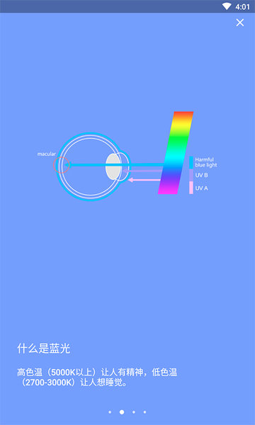 夜间护眼宝手机版 v1.4.4 安卓版1
