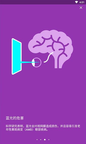 夜间护眼宝手机版 v1.4.4 安卓版2