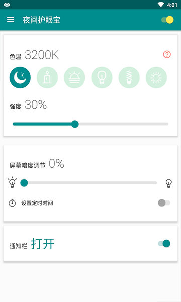夜间护眼宝手机版 夜间护眼宝app