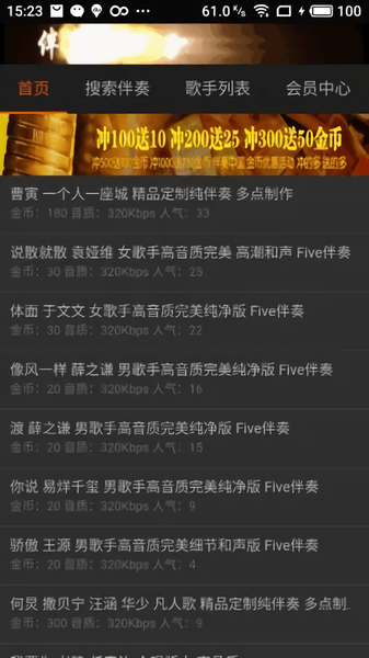 伴奏中国手机版 v2.0.2 安卓版1