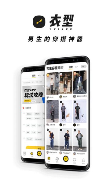 衣型男人更有型软件 v1.6.0 安卓最新版 0