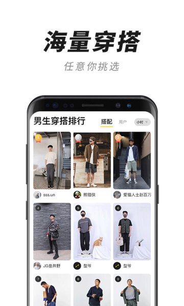 衣型男人更有型软件 v1.6.0 安卓最新版 1