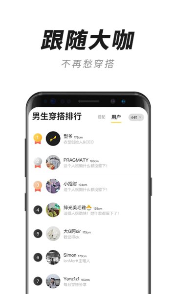 衣型app 衣型男人更有型软件