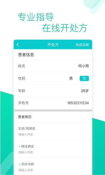 思瑞医生软件 思瑞医生app