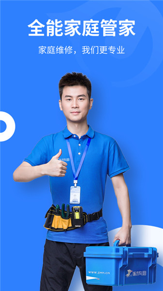 啄木鸟家庭维修最新版 v2.3.7 安卓版0