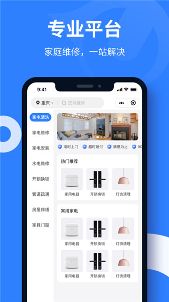 啄木鸟家庭维修最新版 v2.3.7 安卓版1