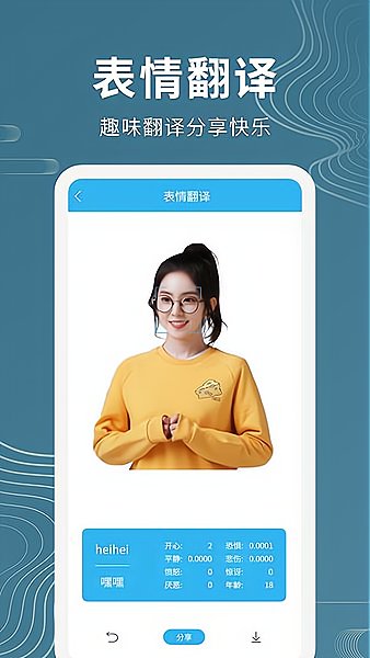 语音翻译机手机版 v1.0.0 安卓版2
