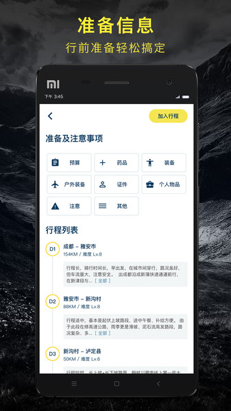 户外探子官方版 v6.5.3 安卓版1