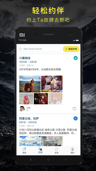 户外探子官方版 v6.5.3 安卓版2