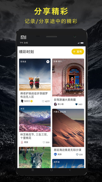 户外探子官方版 v6.5.3 安卓版3