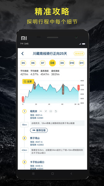 户外探子app下载