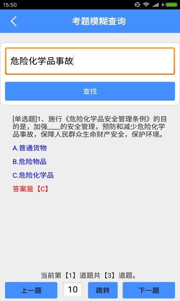 押运员从业资格考试app