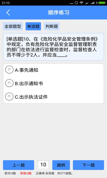 押运员从业资格考试app v5.6.2 安卓版3