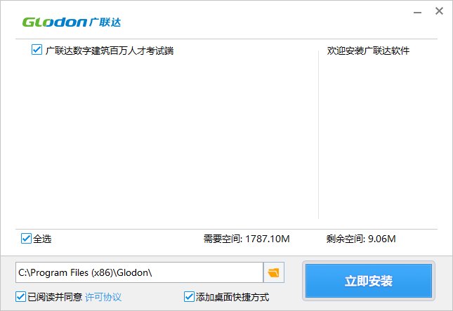 广联达百万人才考试软件 v1.0.0.6 电脑版0