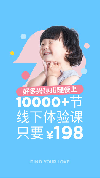 好多兴趣班平台 v2.8.4 安卓版0