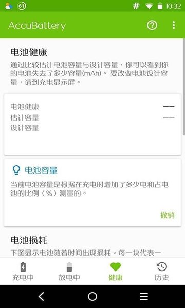 accubattery电池检测