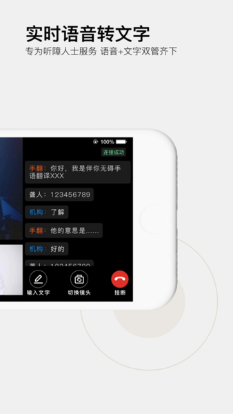 伴你无碍手语软件 v2.43 安卓版0