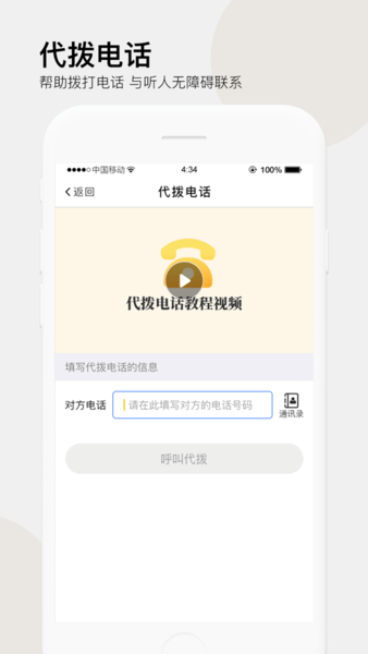 伴你无碍app下载
